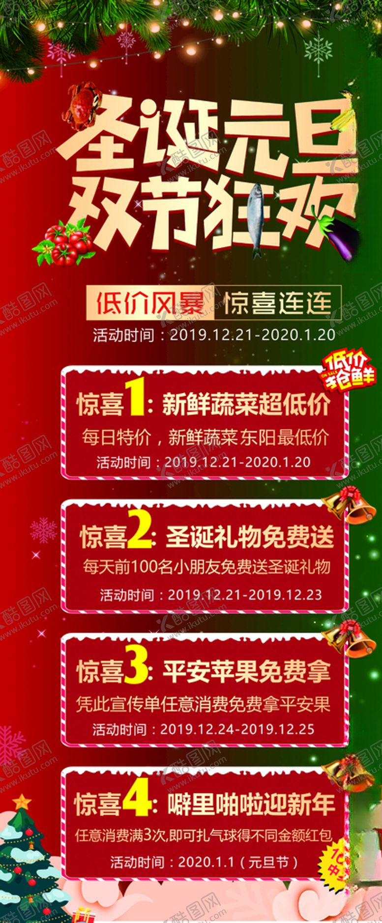 编号：99091510070634079262【酷图网】源文件下载-圣诞节元旦狂欢