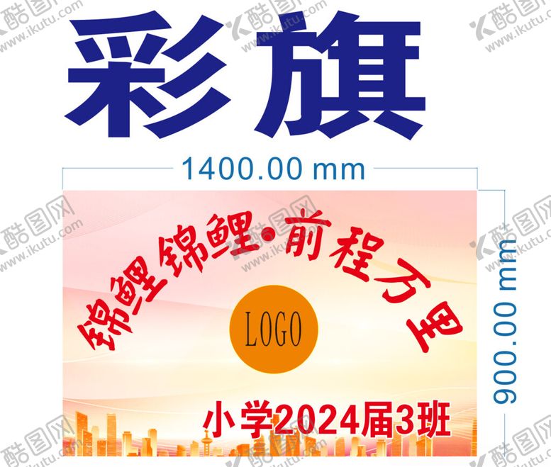 编号：38093701270313592443【酷图网】源文件下载-学校彩旗