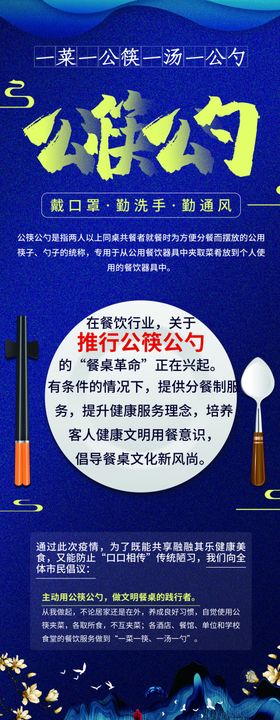 公筷公勺