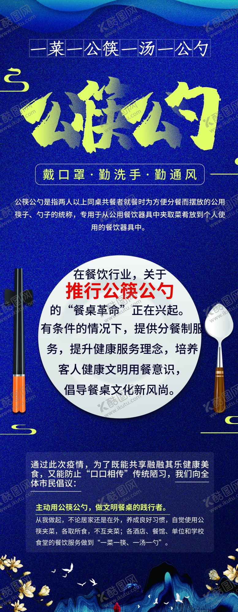 编号：86996405051801168209【酷图网】源文件下载-公筷公勺