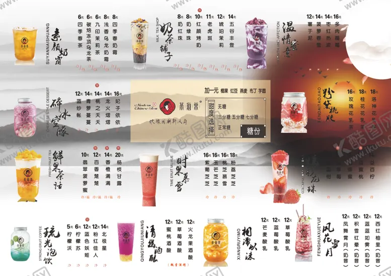 编号：76234906270611354376【酷图网】源文件下载-奶茶手持页