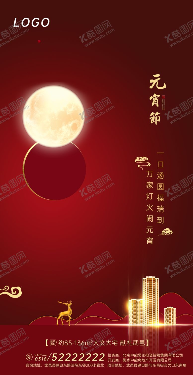 编号：39339209181358376649【酷图网】源文件下载-元宵节节日地产