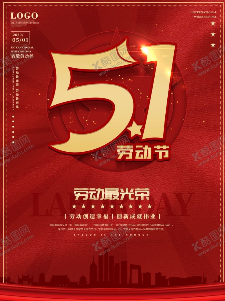 编号：29794009261923292775【酷图网】源文件下载-五一海报