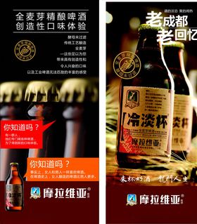 冷淡杯啤酒模板
