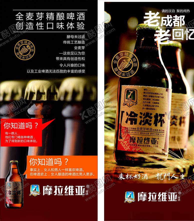 编号：56821007020227319976【酷图网】源文件下载-冷淡杯啤酒模板