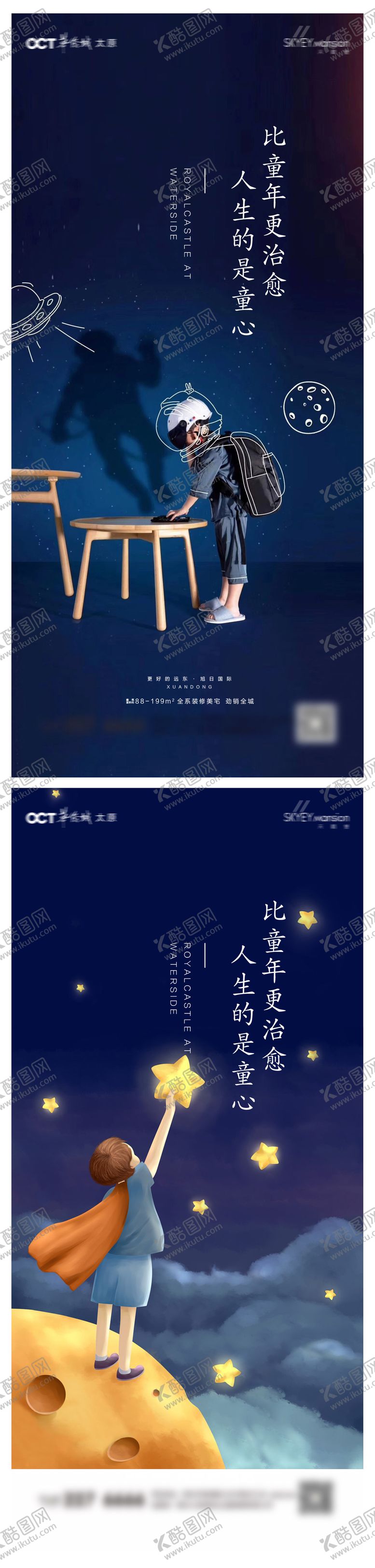 编号：14785005182336318365【酷图网】源文件下载-儿童节系列海报