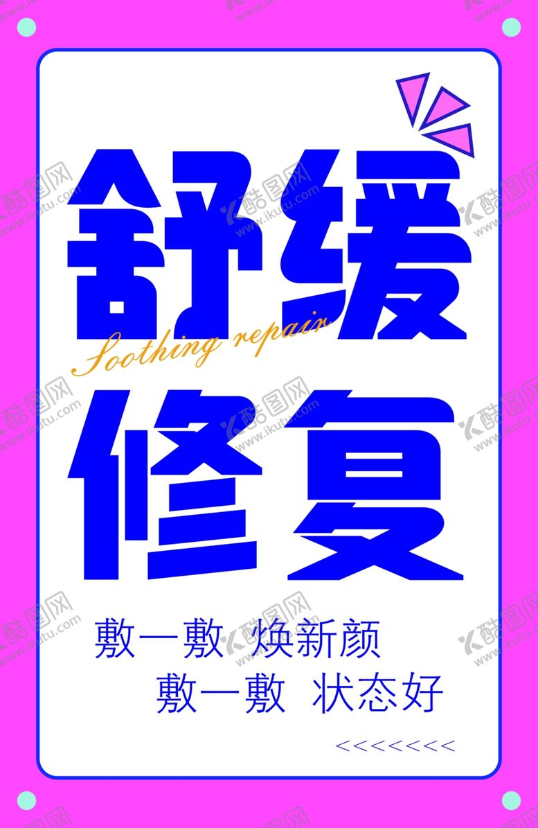 编号：20762401241208406085【酷图网】源文件下载-舒缓修复面膜超市牌