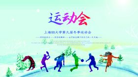 运动会