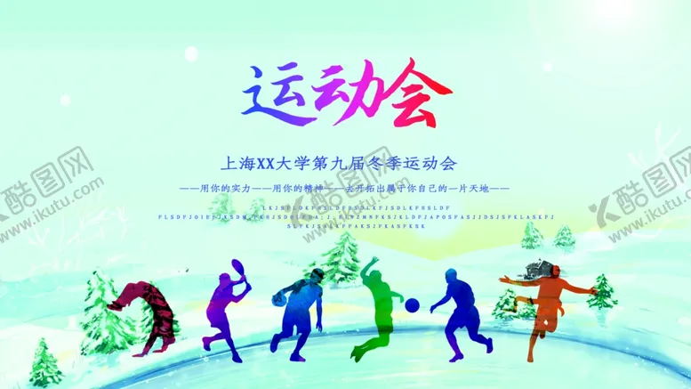 编号：28736605011057505682【酷图网】源文件下载-运动会