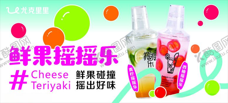 编号：15430301210128264673【酷图网】源文件下载-奶茶贴纸