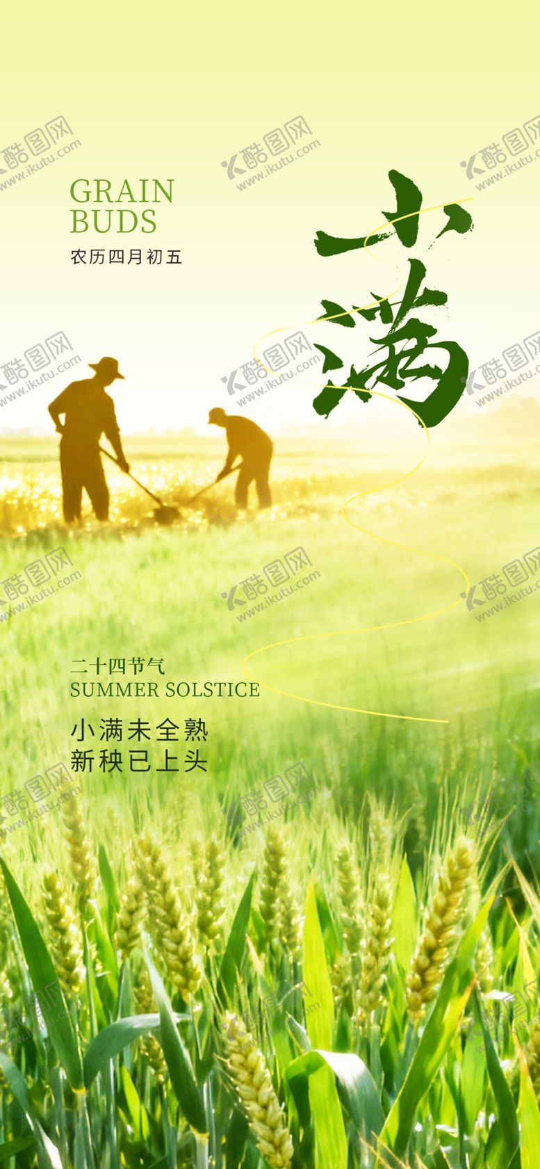 编号：78320505240654498946【酷图网】源文件下载-小满