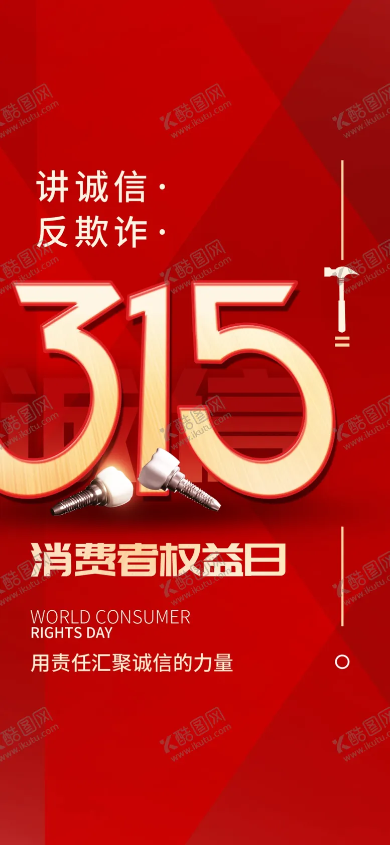 编号：11909002210809517182【酷图网】源文件下载-诚信