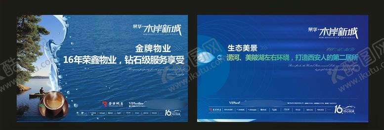 编号：64690010070953157448【酷图网】源文件下载-地产房产广告