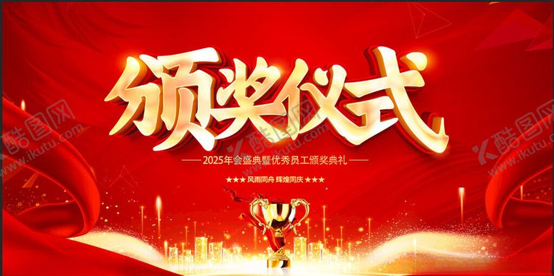 编号：78044011180150249996【酷图网】源文件下载-颁奖仪式