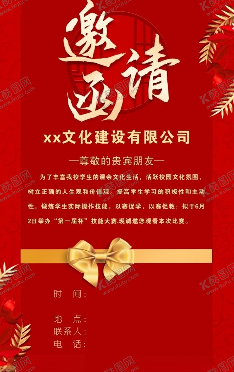编号：68204201210230049709【酷图网】源文件下载-邀请函