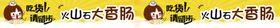 大香肠