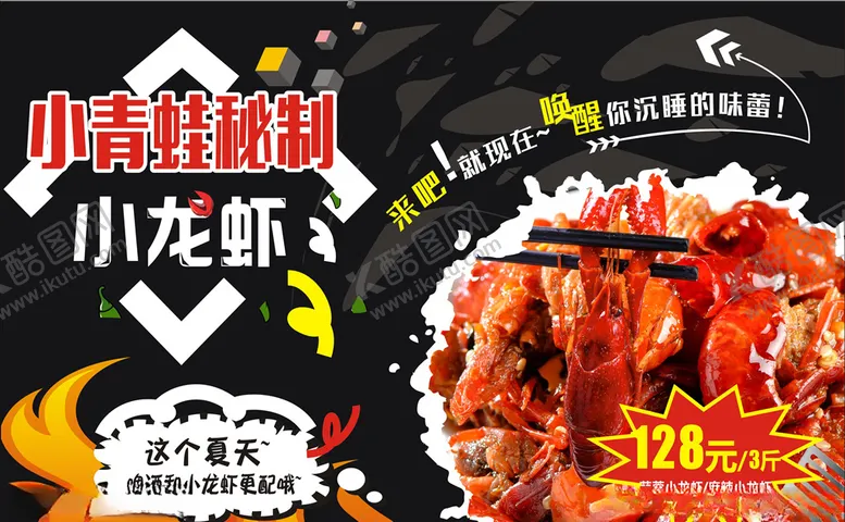 编号：34743305181355476873【酷图网】源文件下载-麻辣小龙虾