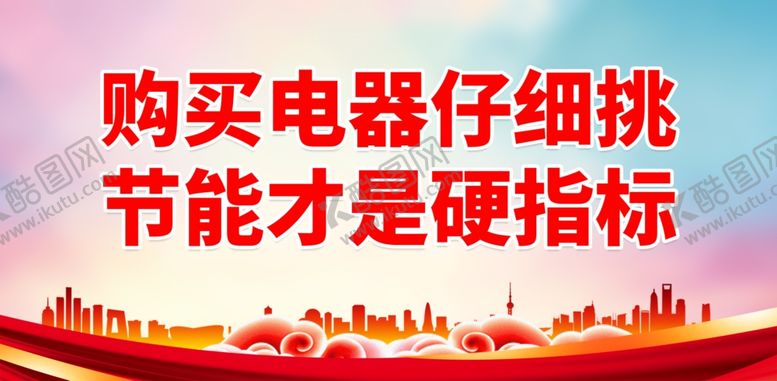 编号：23569602050335482208【酷图网】源文件下载-低碳节能
