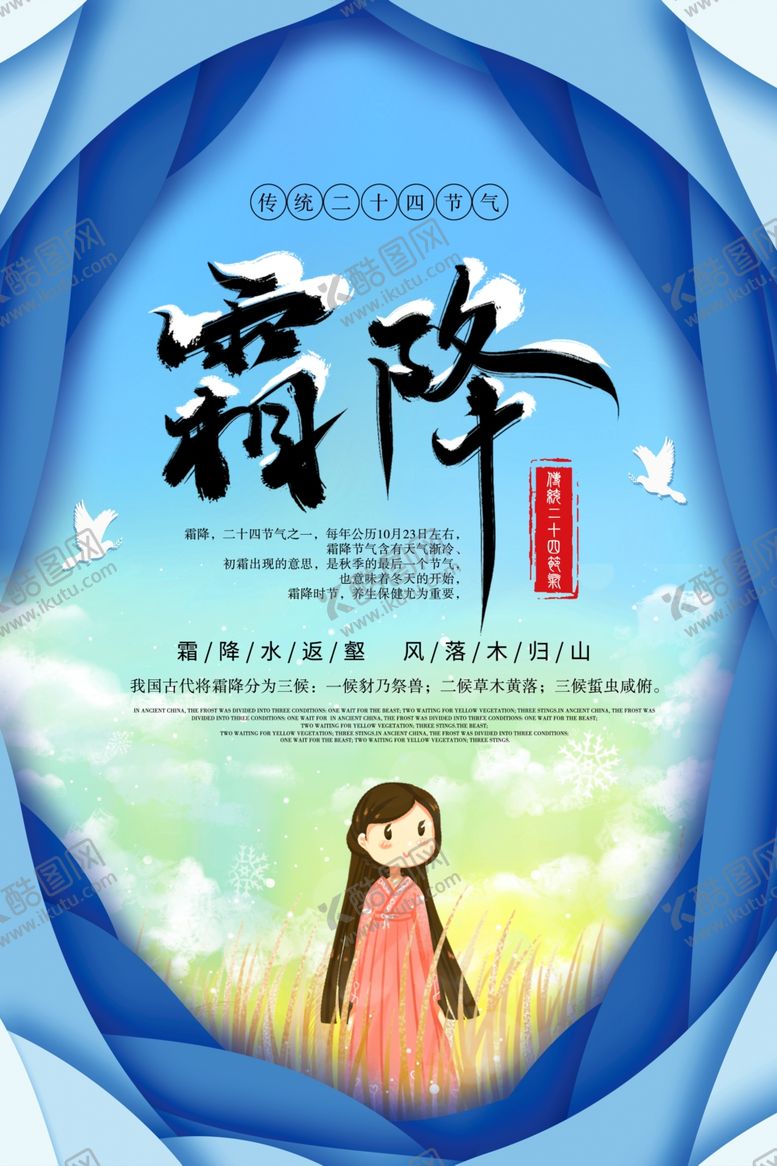 编号：19297809211256056104【酷图网】源文件下载-霜降