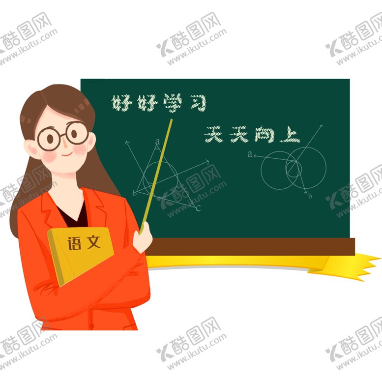 编号：78935805011342541138【酷图网】源文件下载-教师节素材