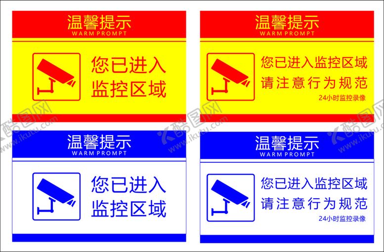 编号：35792710251235247126【酷图网】源文件下载-监控区温馨提示牌