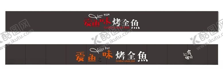 编号：30008610111448272344【酷图网】源文件下载-爱鱼味门头