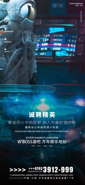 夜店海报诚聘酒吧招聘