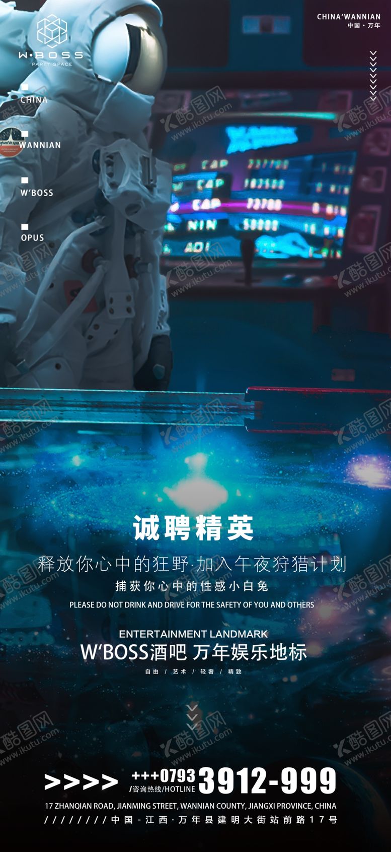 编号：26567807040928136593【酷图网】源文件下载-夜店海报