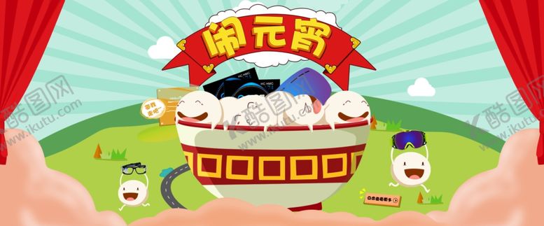 编号：13919504061755237128【酷图网】源文件下载-元宵节