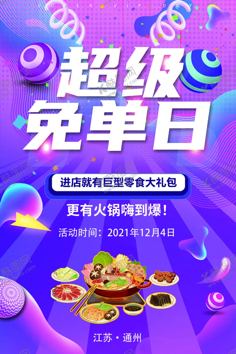 编号：16745010071700192504【酷图网】源文件下载-超级免单日
