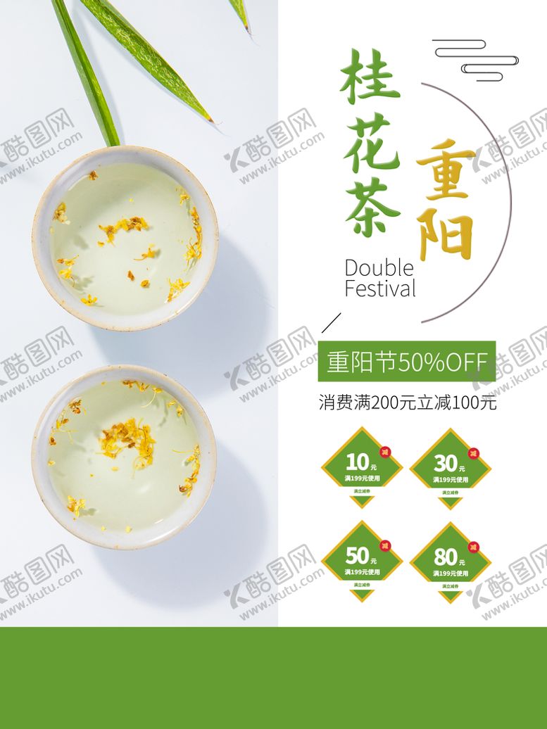 编号：99320610240441144428【酷图网】源文件下载-桂花茶