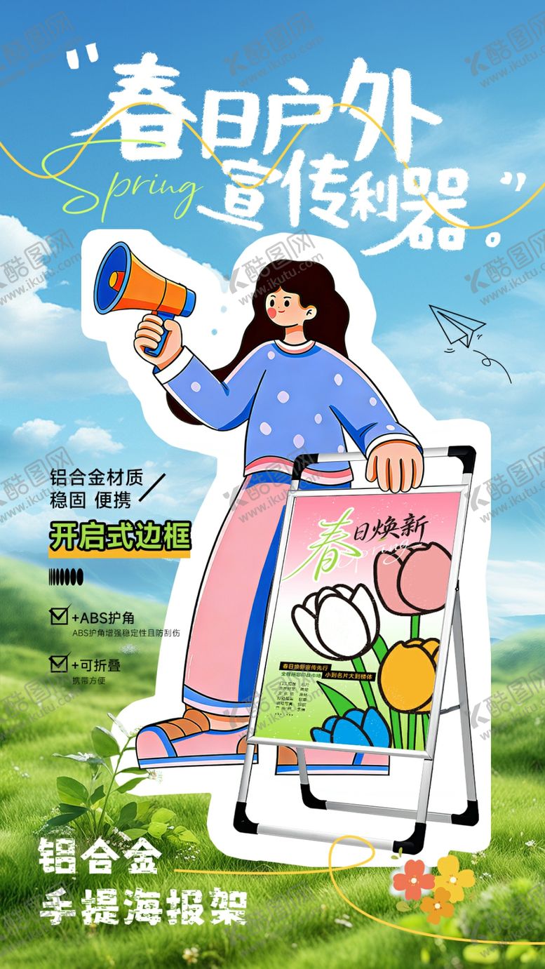 编号：66662304062336356540【酷图网】源文件下载-春天活动宣传旅游郊游海报