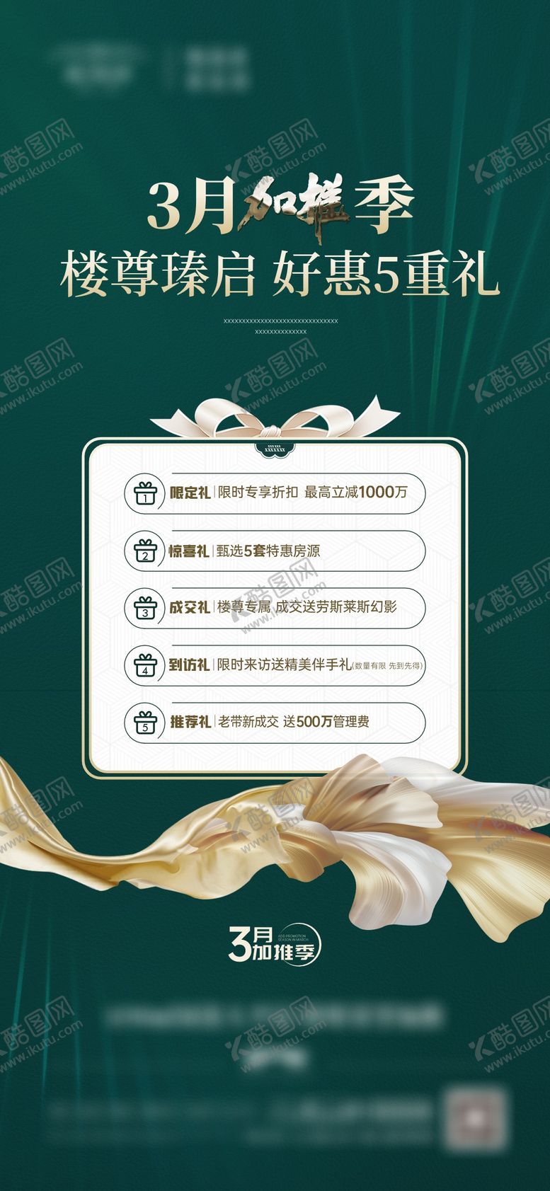 编号：32259906160059257594【酷图网】源文件下载-三月五重礼