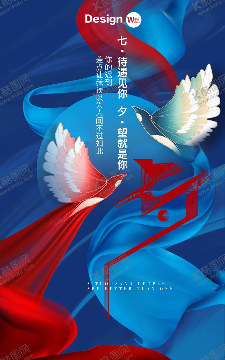 编号：95936012020126012261【酷图网】源文件下载-七夕节海报