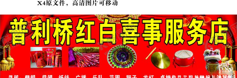 编号：87027807080335527389【酷图网】源文件下载-红白喜事