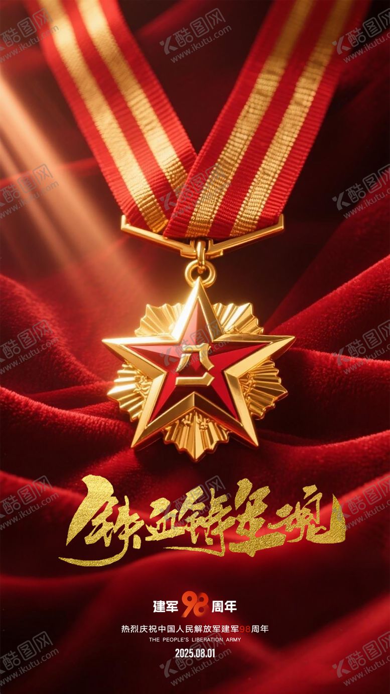 编号：15345807262216393041【酷图网】源文件下载-建军节节日海报