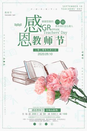 教师节海报
