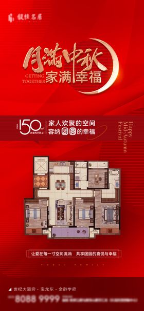 中秋热销活动海报