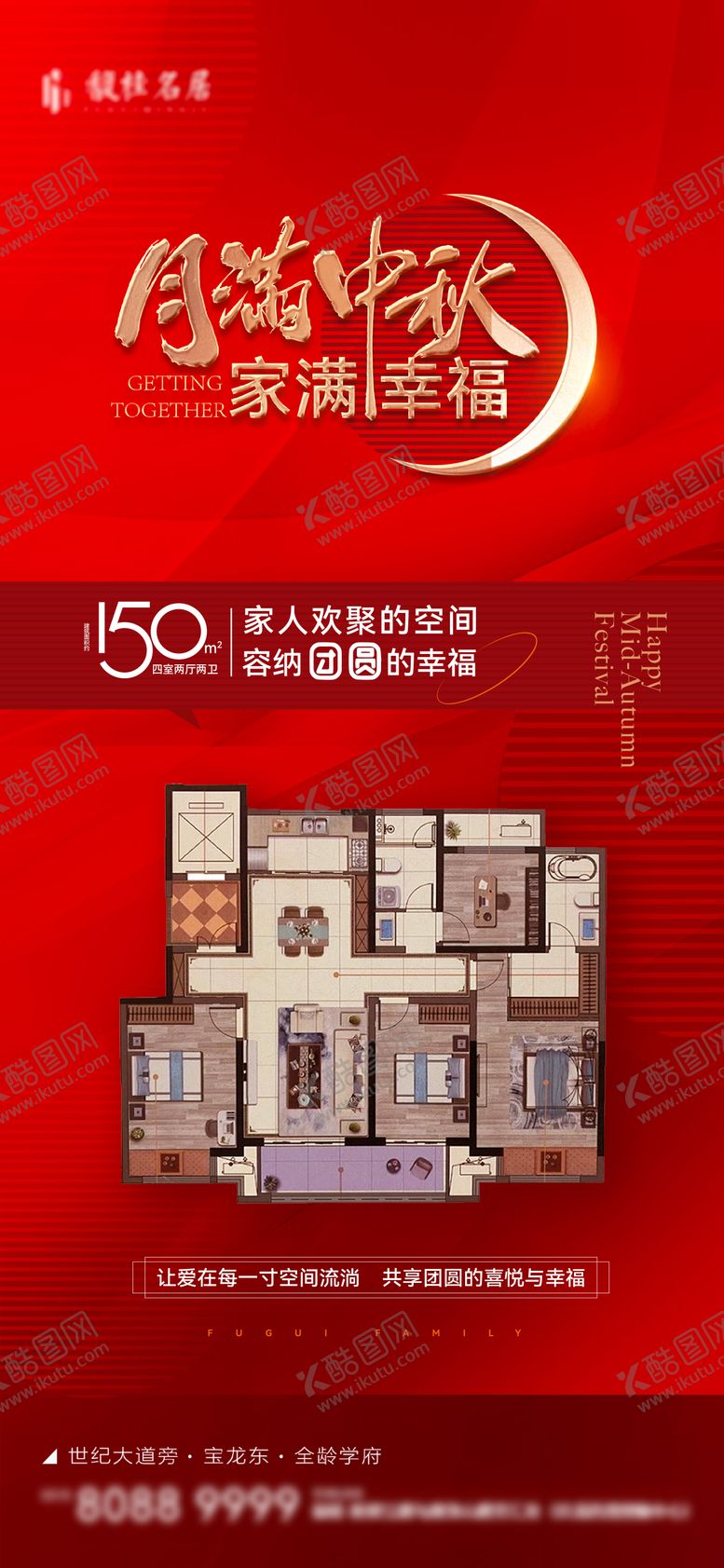 编号：26642008182209514071【酷图网】源文件下载-中秋户型热销海报