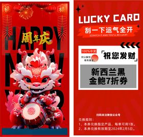 公司年会新年刮刮卡片