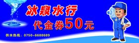 水代金券