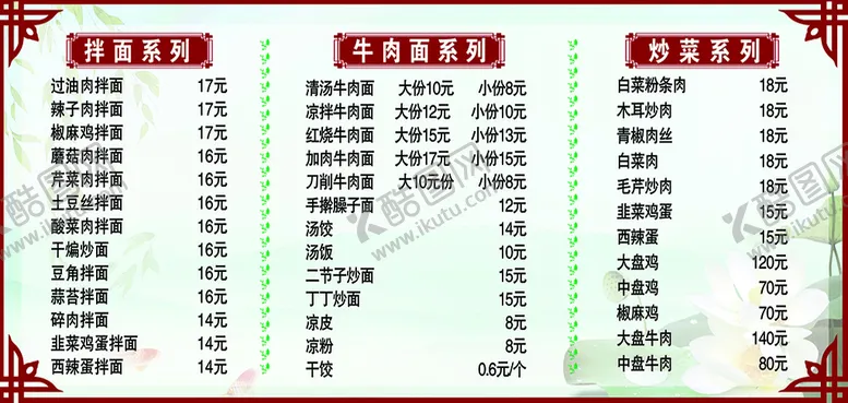 编号：76130310170332549239【酷图网】源文件下载-菜单 价目表