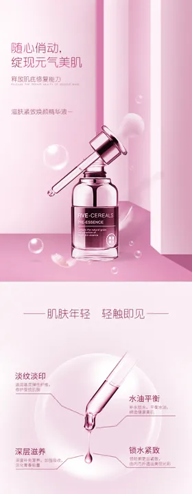肌底液详情页