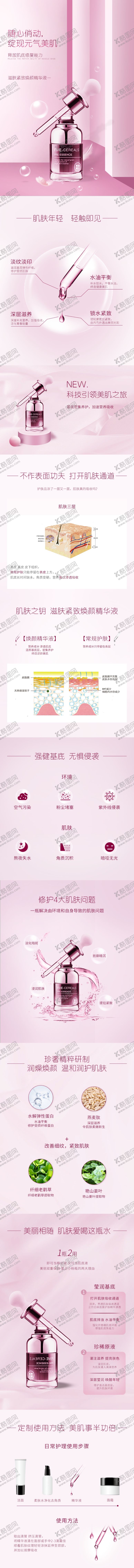 编号：41354410231256166108【酷图网】源文件下载-肌底液详情页