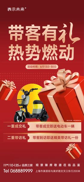 老带新地产活动海报