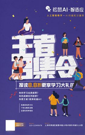王者召集令