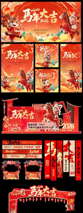 2026马年新年背景美陈拱门