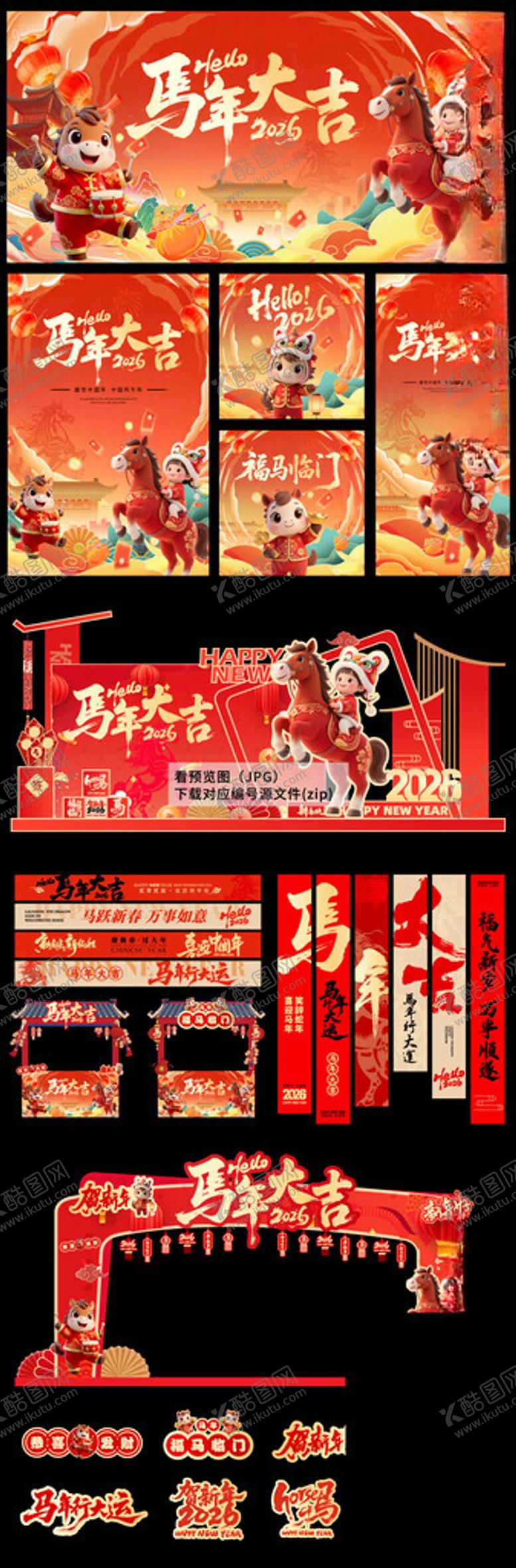 编号：90550504030927064631【酷图网】源文件下载-2026马年新年背景美陈拱门