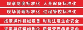 工地宣传标语