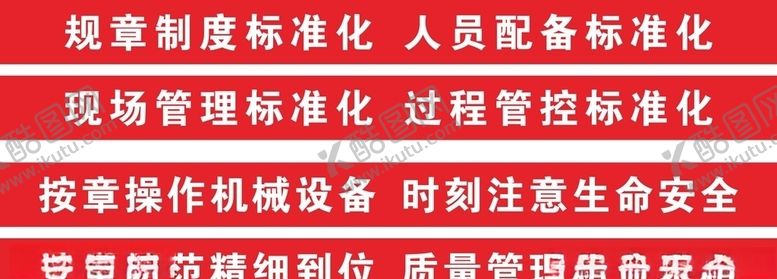 编号：90135705150712282002【酷图网】源文件下载-工地宣传标语